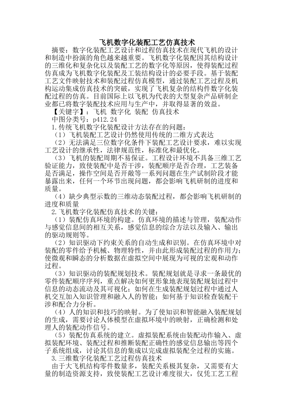 飞机数字化装配工艺仿真技术 _第1页