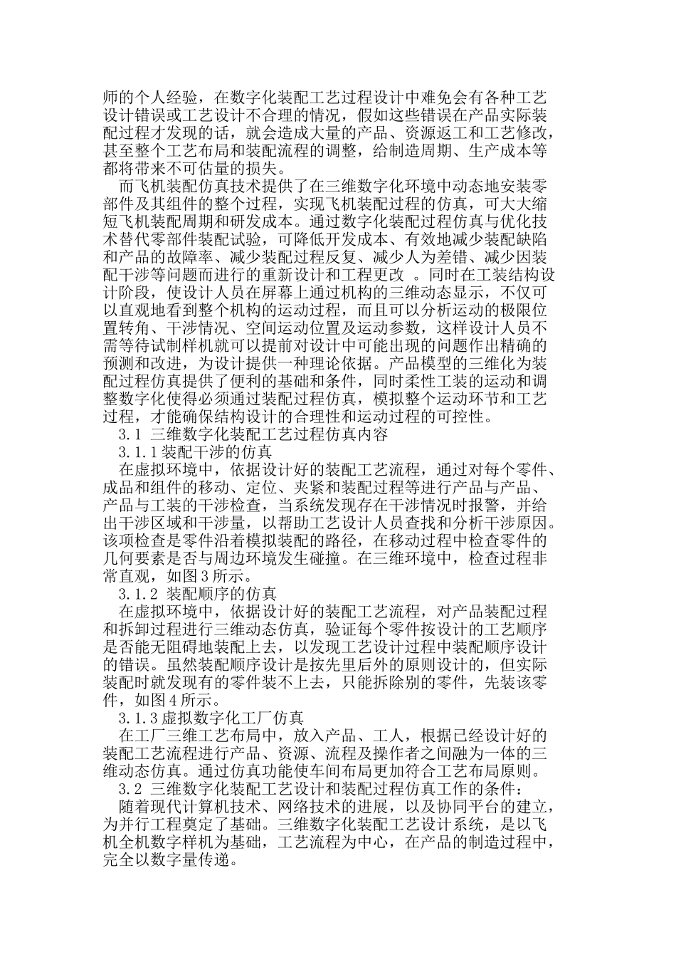 飞机数字化装配工艺仿真技术 _第2页