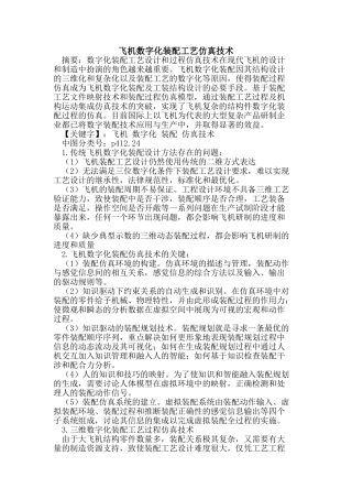 飞机数字化装配工艺仿真技术 
