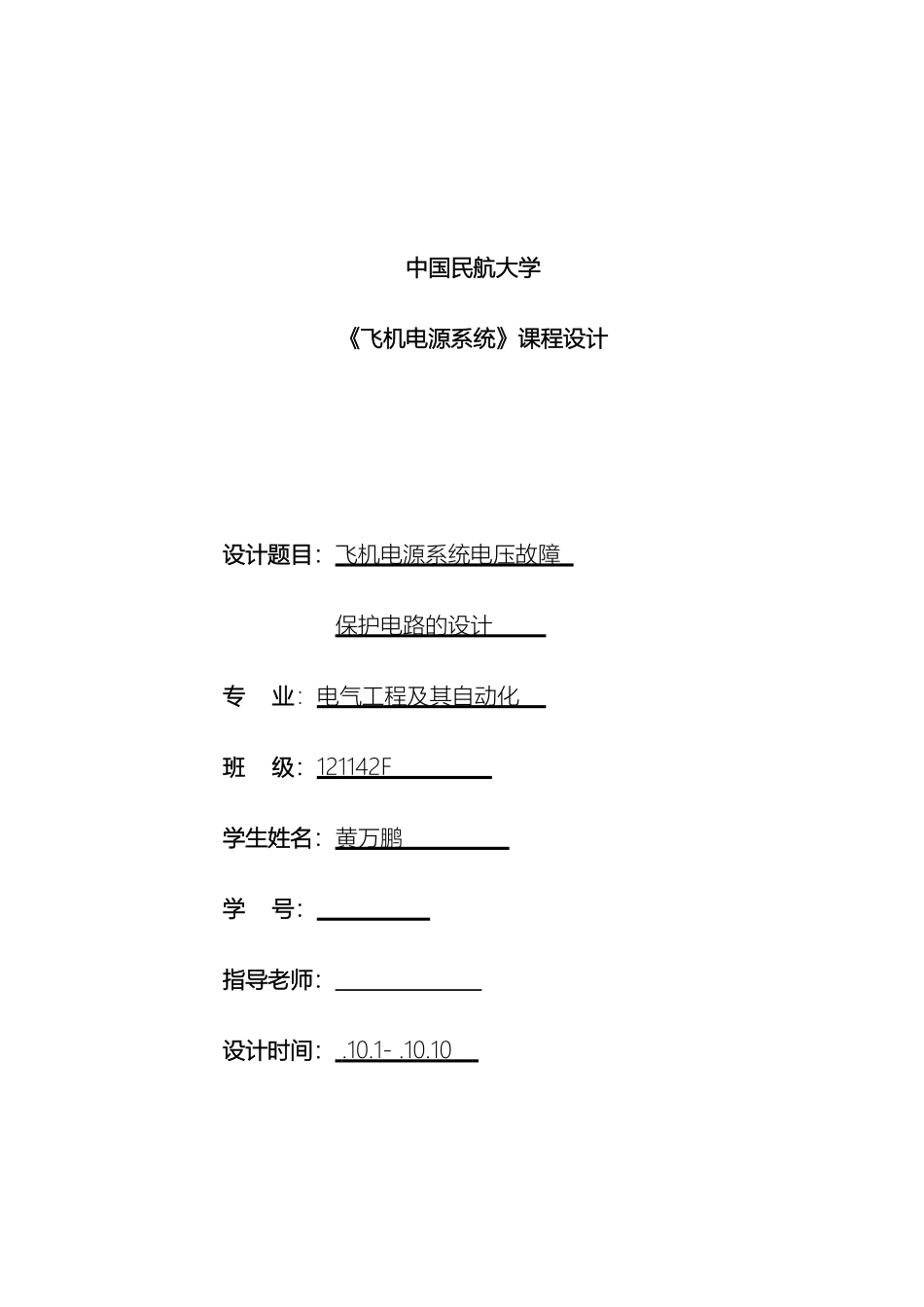 飞机电源系统设计书_第2页