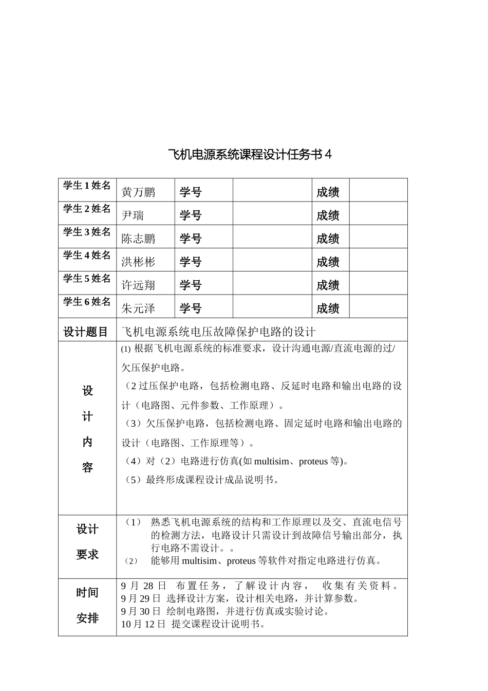 飞机电源系统设计书_第3页