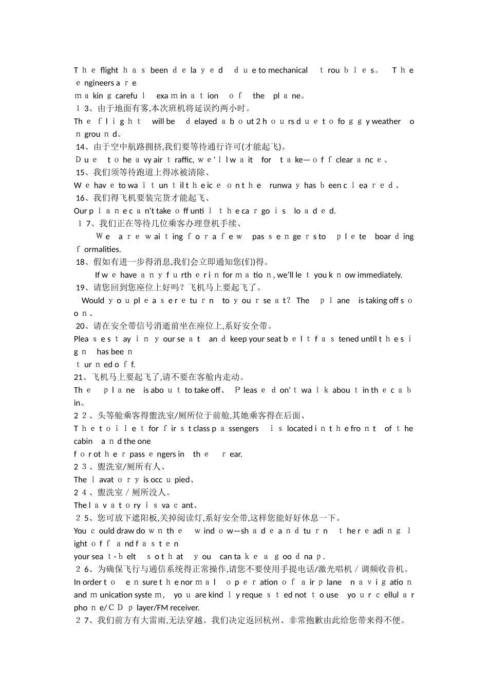 飞机客舱服务用语100句_第2页