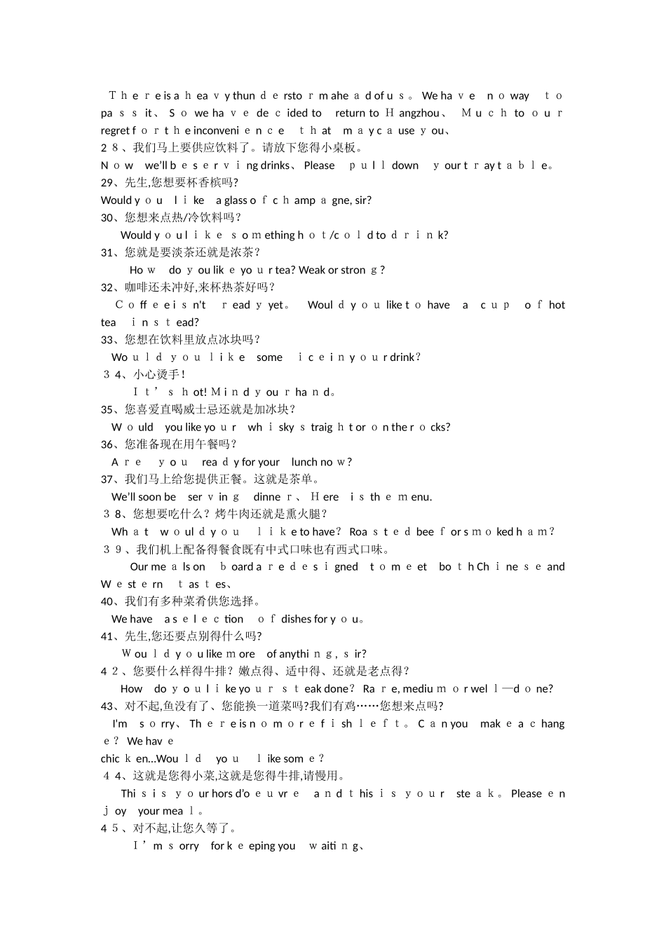 飞机客舱服务用语100句_第3页