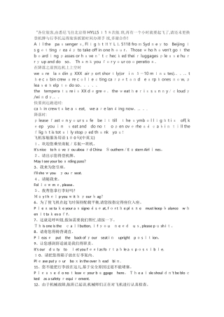 飞机客舱服务用语100句