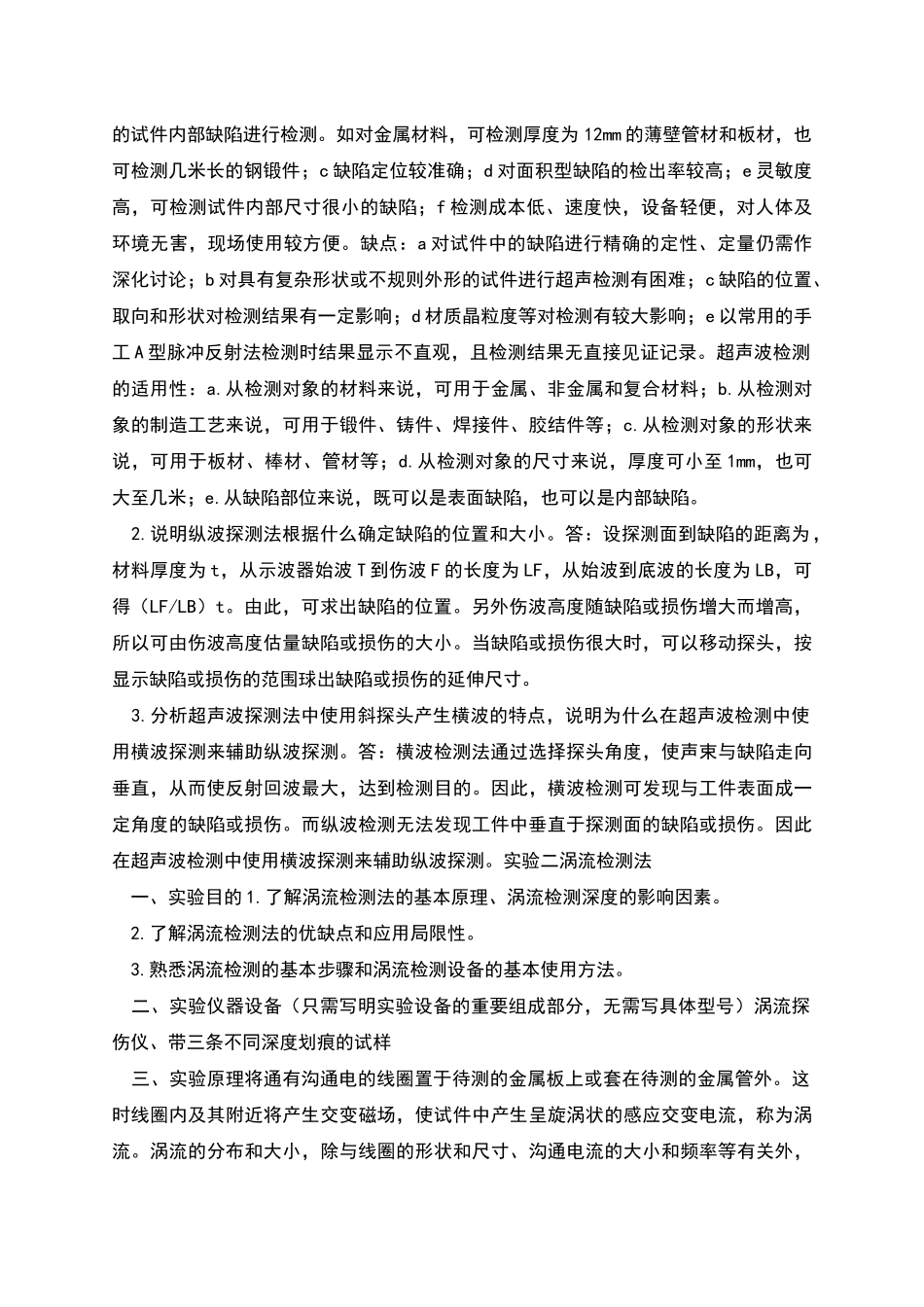 飞机结构防腐实验报告分析_第2页