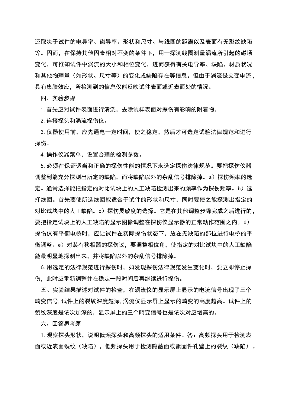 飞机结构防腐实验报告分析_第3页