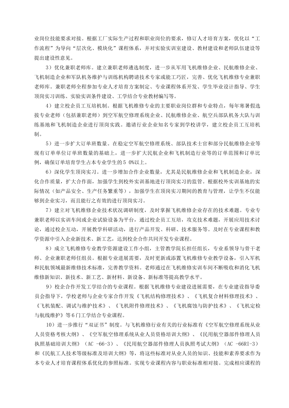 飞机维修专业重点建设内容_第2页