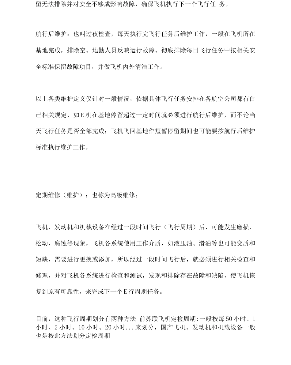 飞机维修工作的分类_第2页
