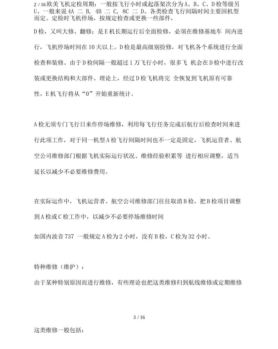 飞机维修工作的分类_第3页