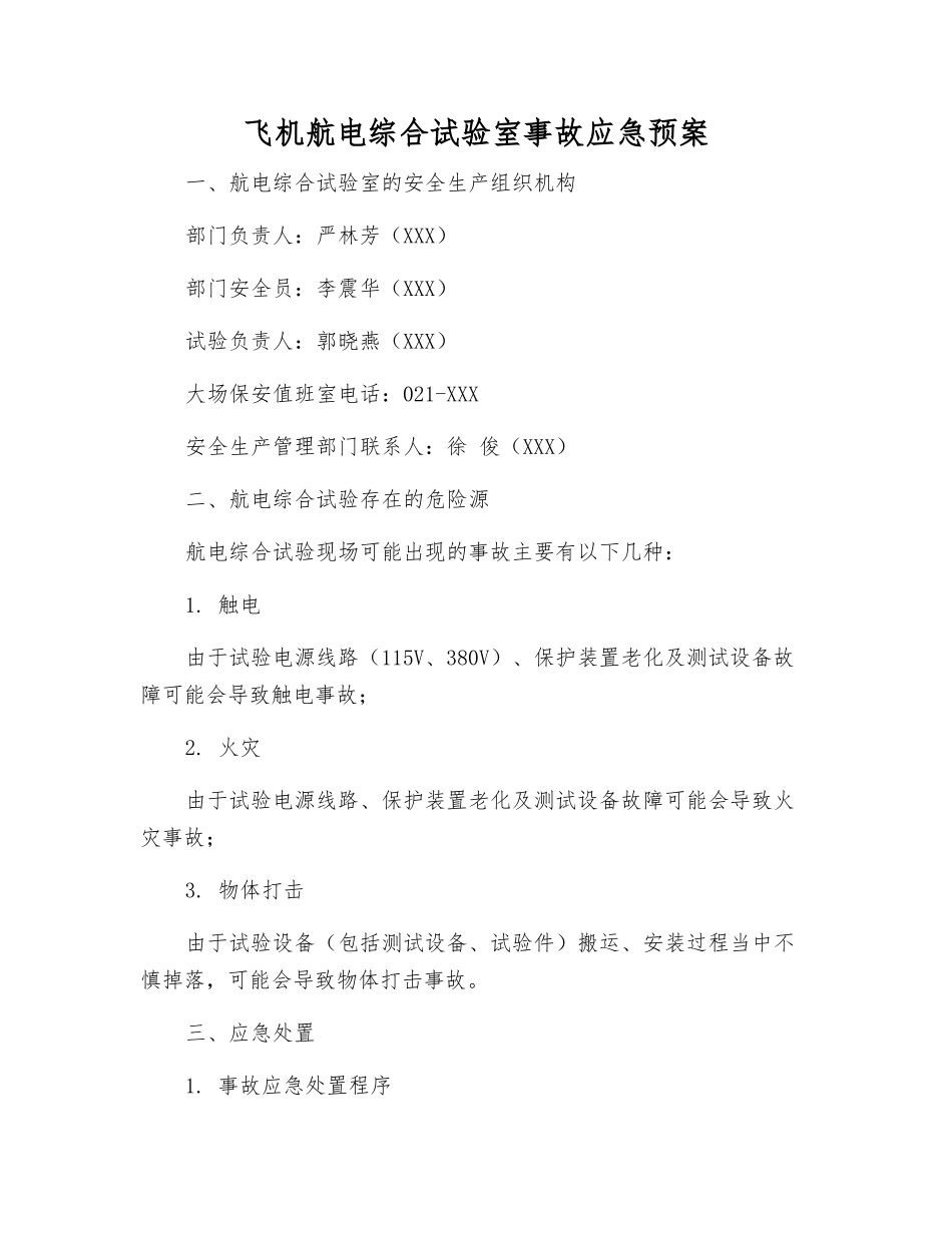 飞机航电综合试验室事故应急预案_第1页