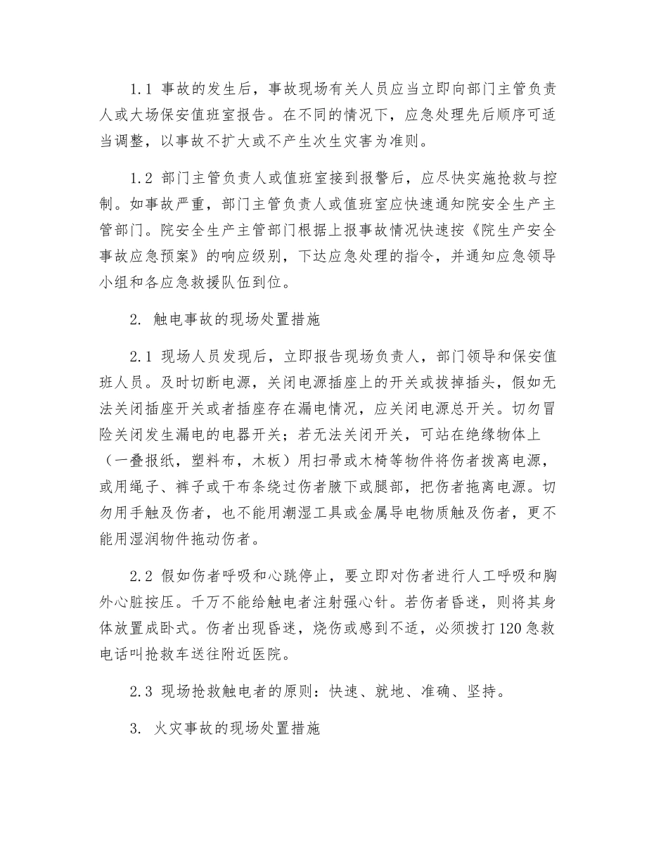 飞机航电综合试验室事故应急预案_第2页