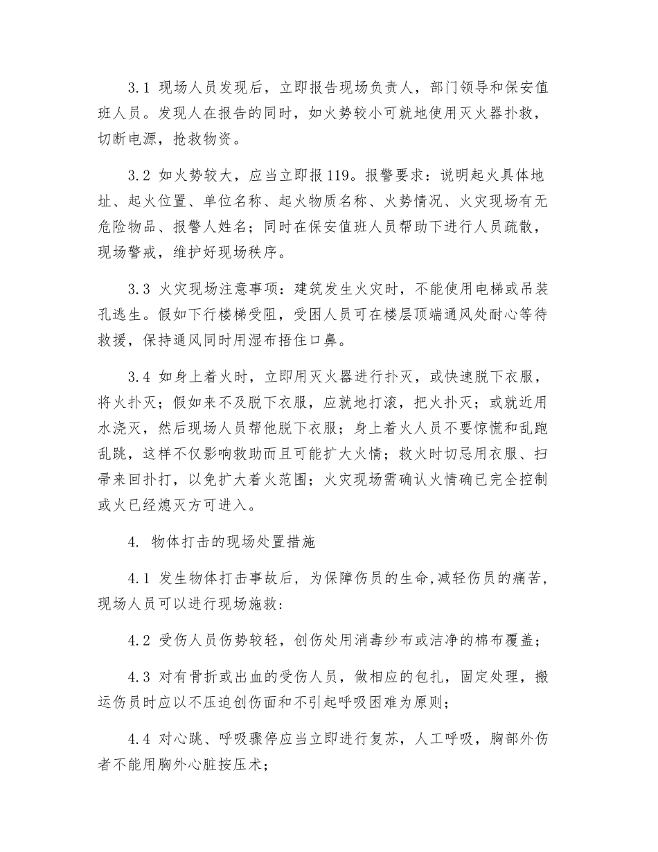 飞机航电综合试验室事故应急预案_第3页