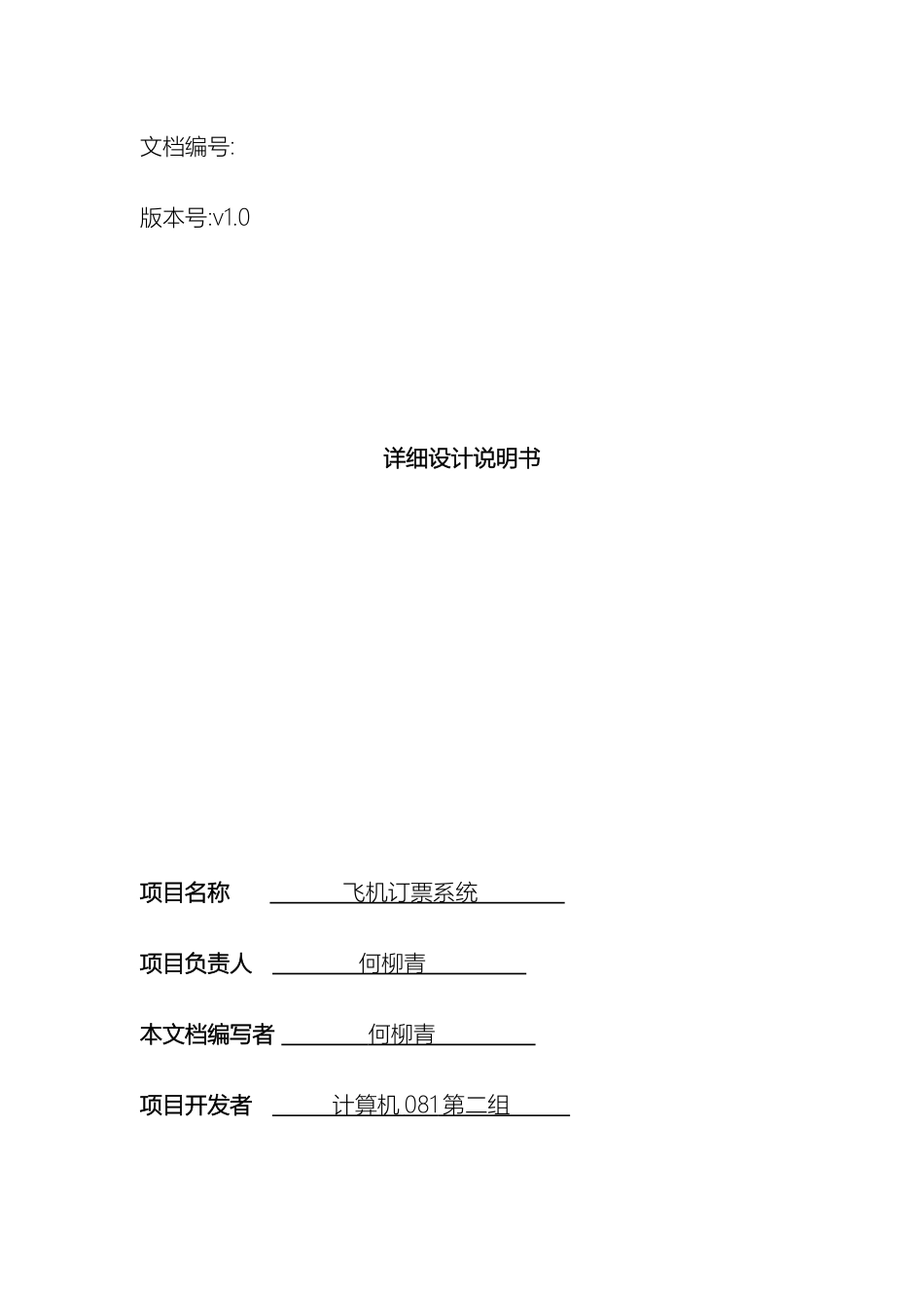 飞机订票系统详细设计说明书_第2页