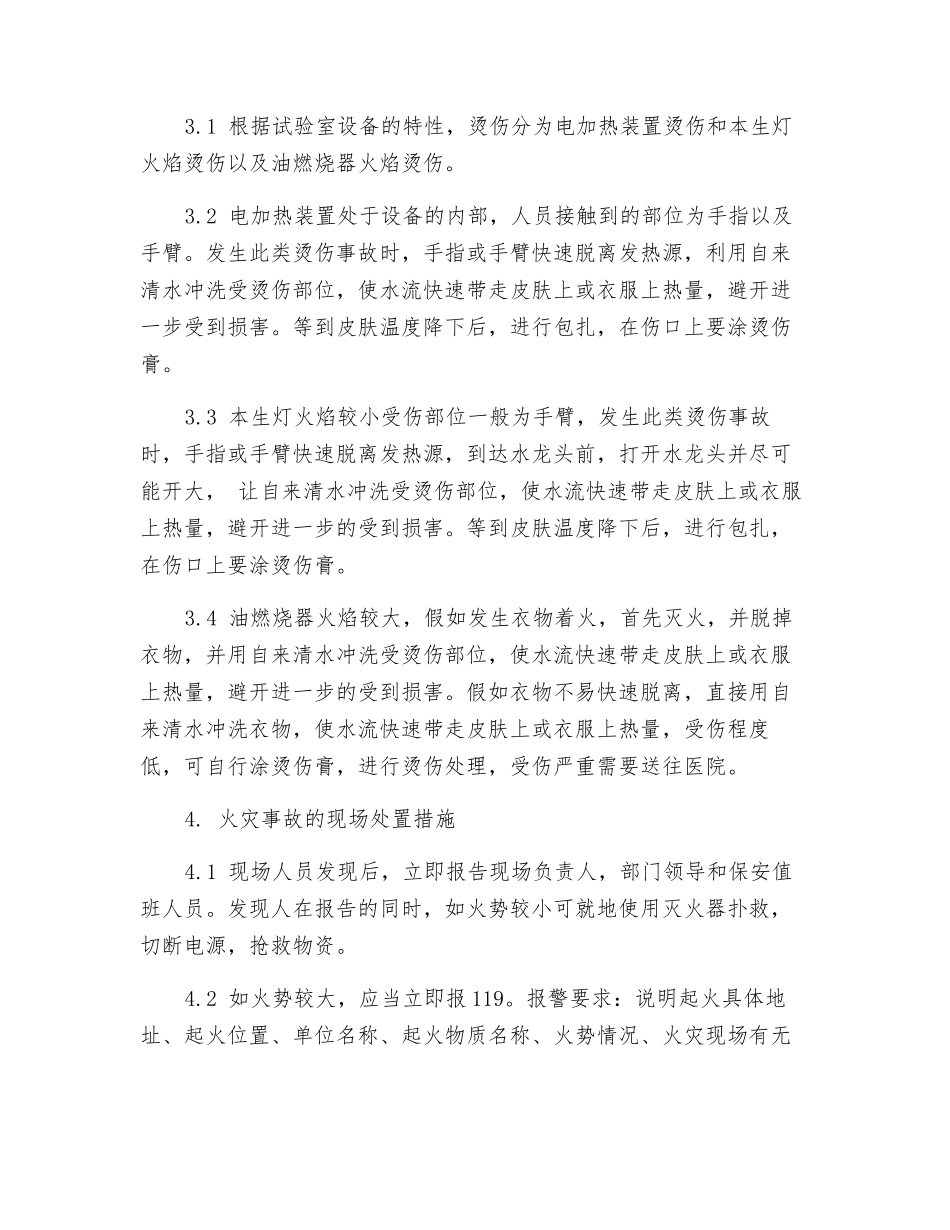 飞机舱内材料适航验证试验室事故应急预案_第3页