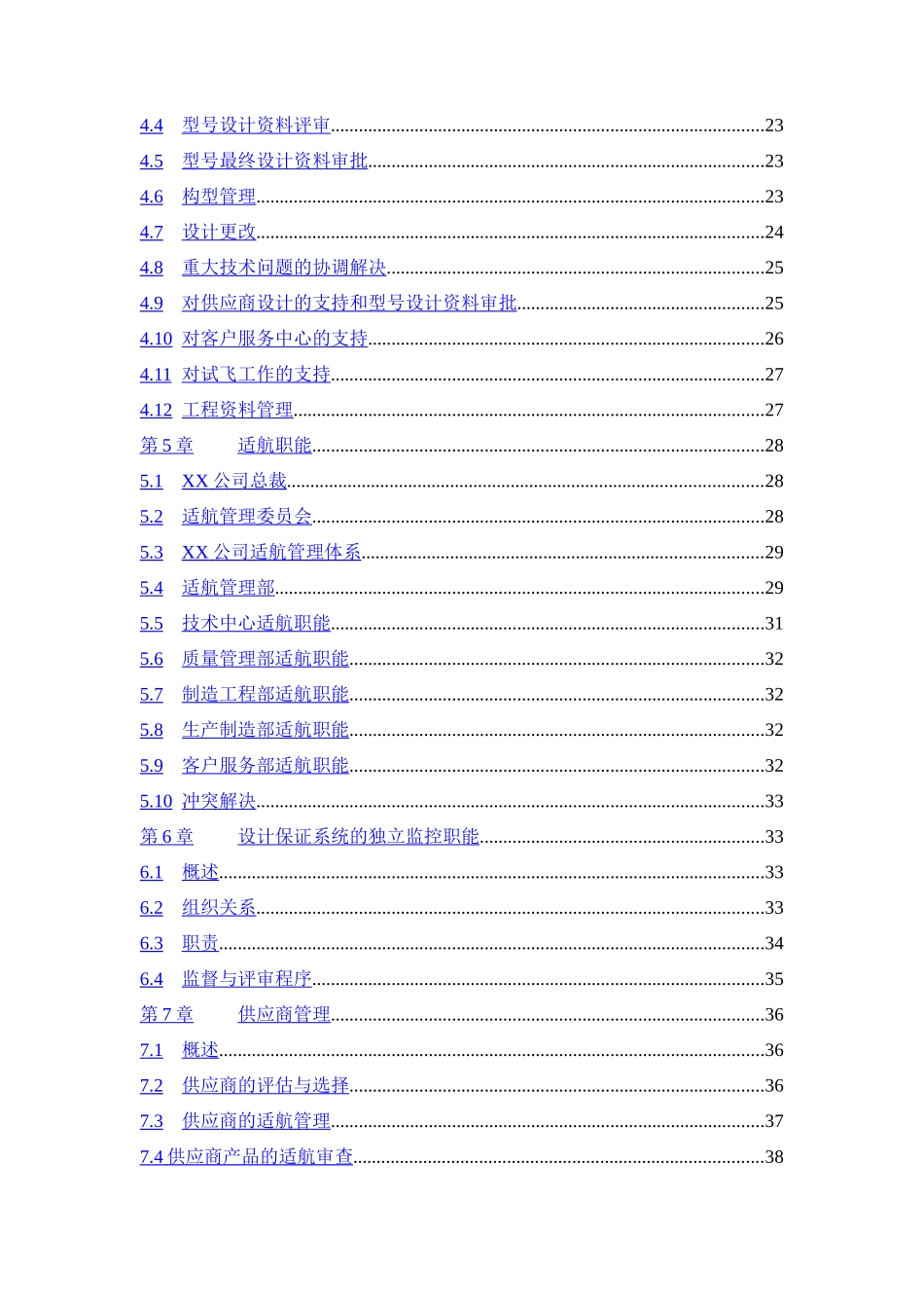 飞机设计适航保证手册模板_第3页