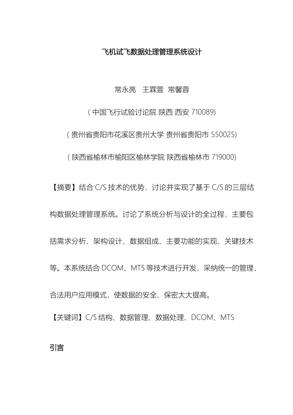 飞机试飞数据处理管理系统设计_第2页