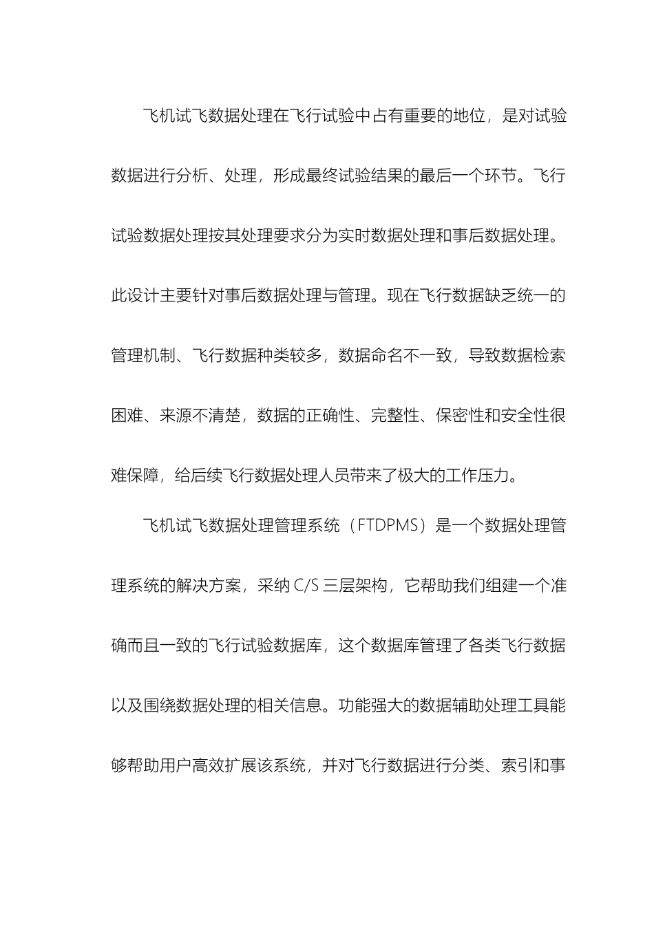 飞机试飞数据处理管理系统设计_第3页