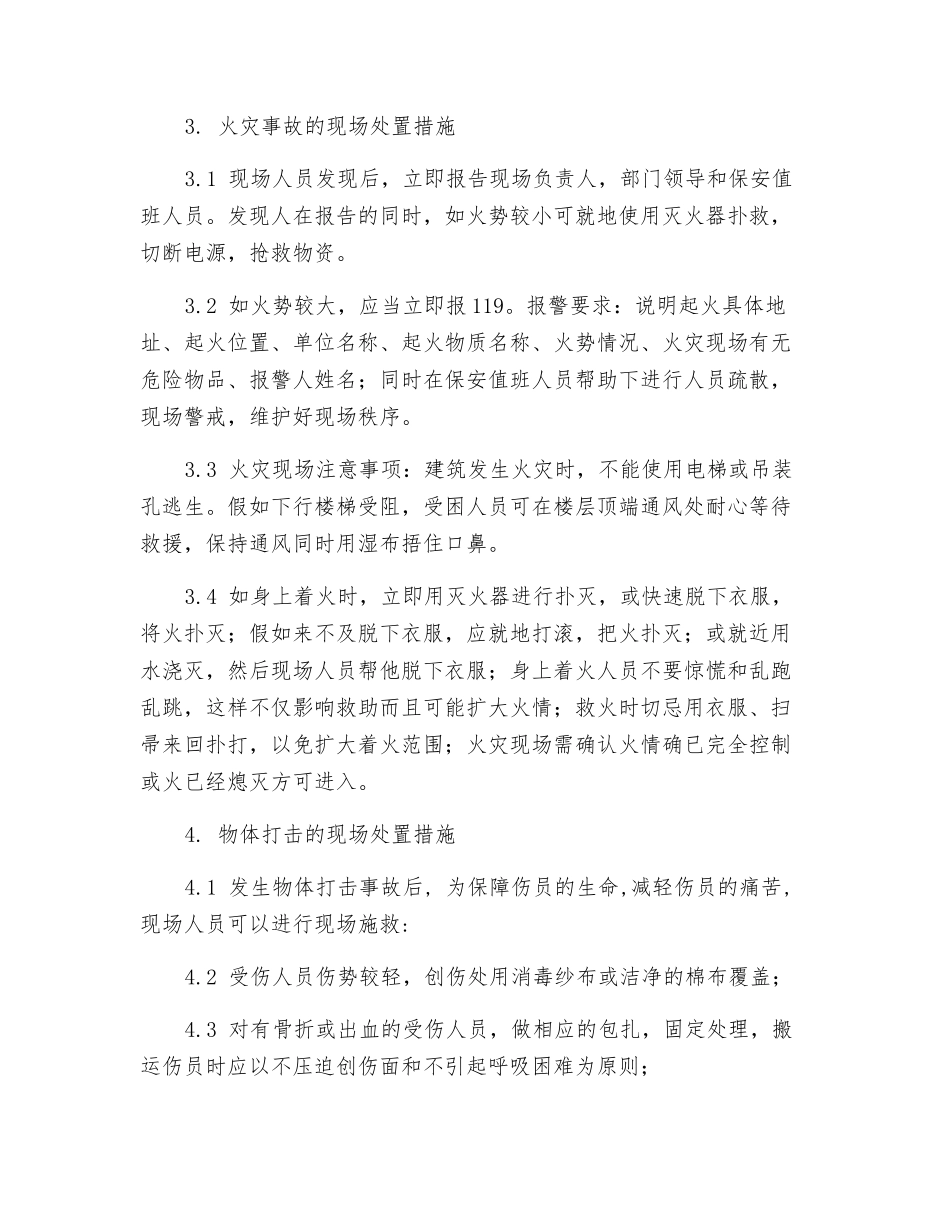 飞机飞控系统综合试验室事故应急预案_第3页