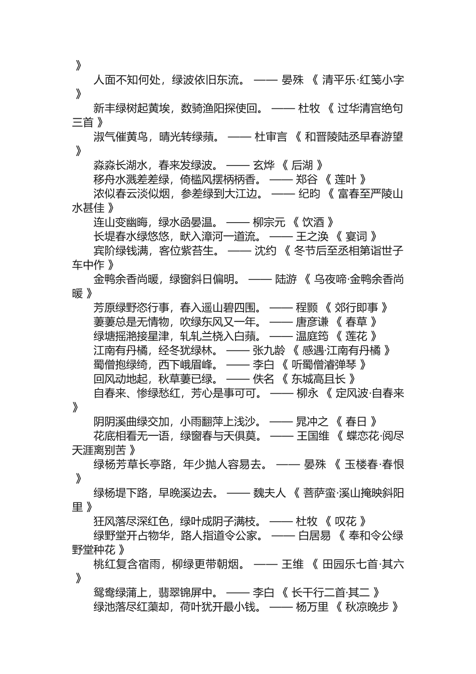 飞花令“绿”的诗句100首，含“绿”字的诗句大全_第3页