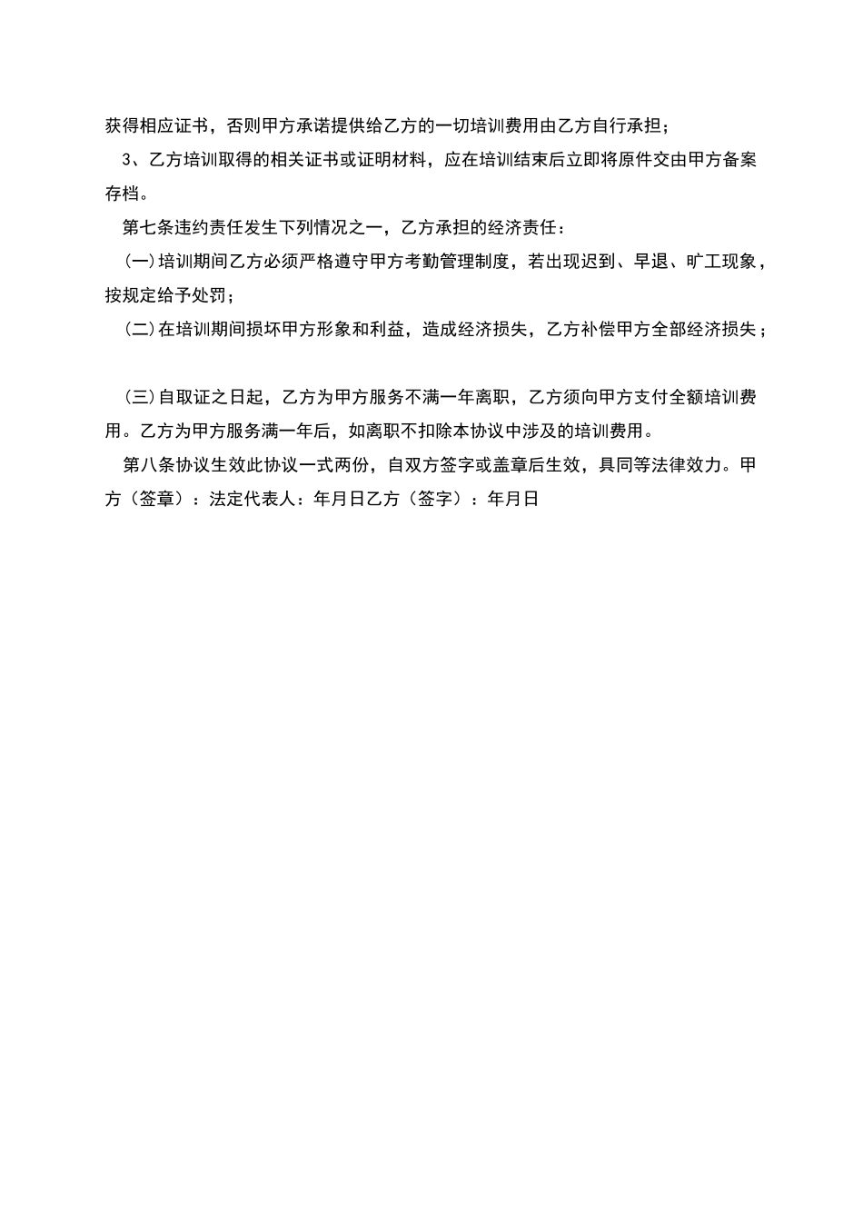 飞行员培训合同协议书_第2页
