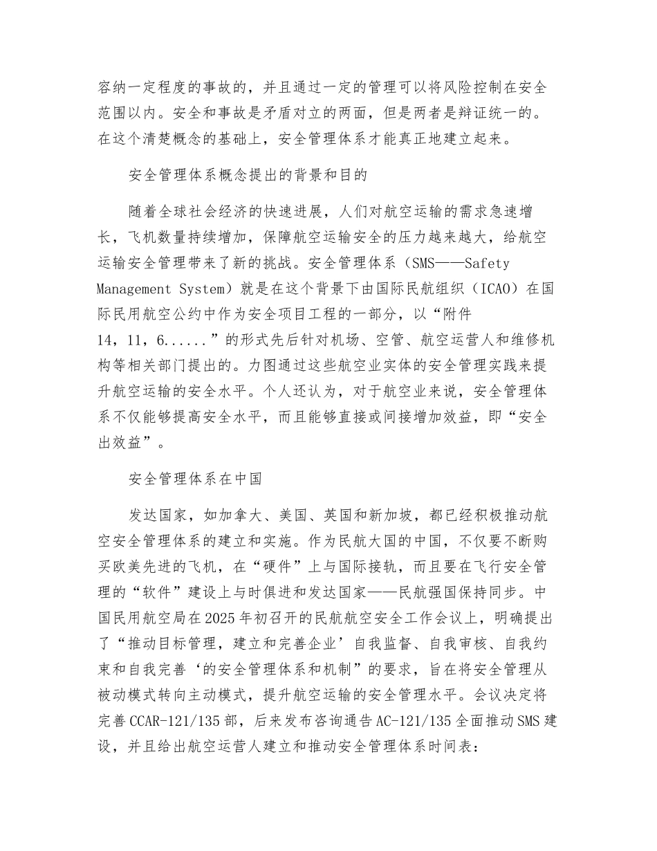 飞行模拟机训练中心安全管理体系的建立实施_第2页