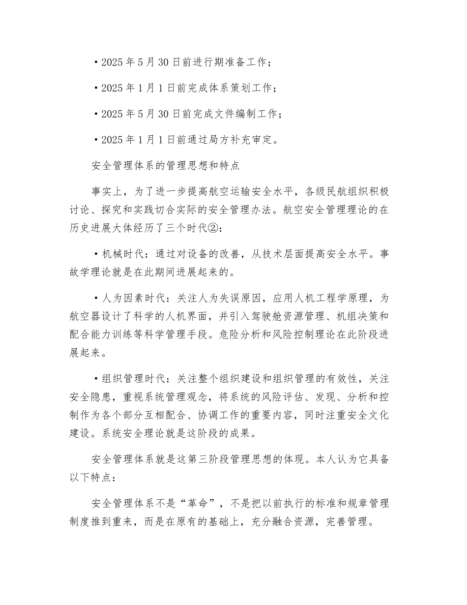 飞行模拟机训练中心安全管理体系的建立实施_第3页