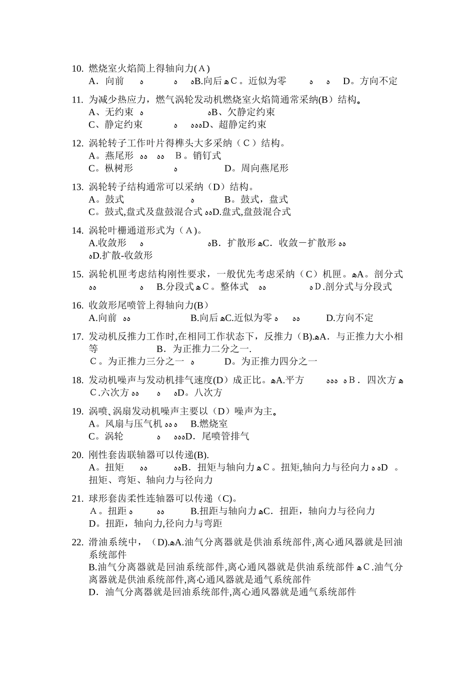 飞行学院《航空发动机原理与构造》复习_第2页