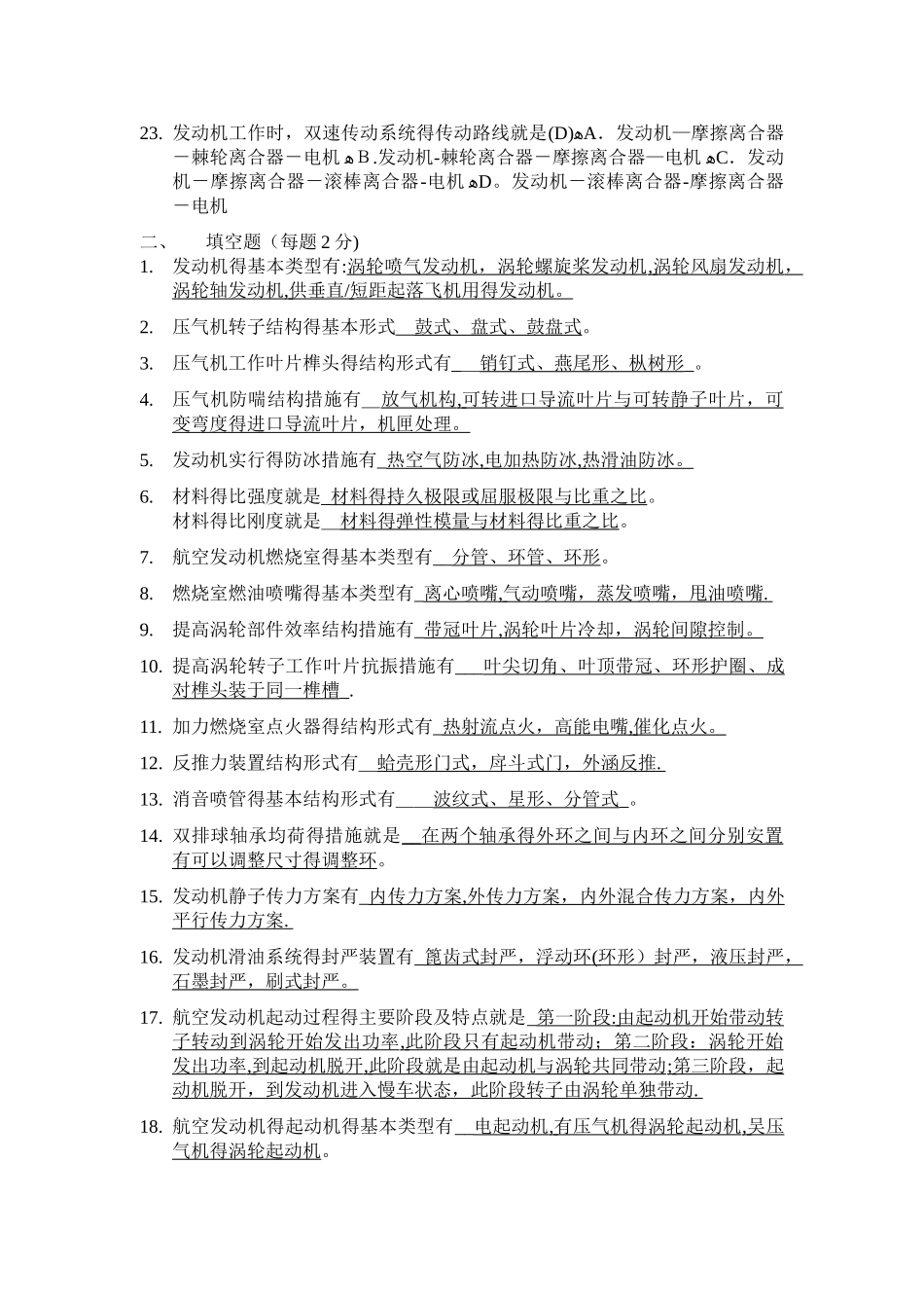 飞行学院《航空发动机原理与构造》复习_第3页