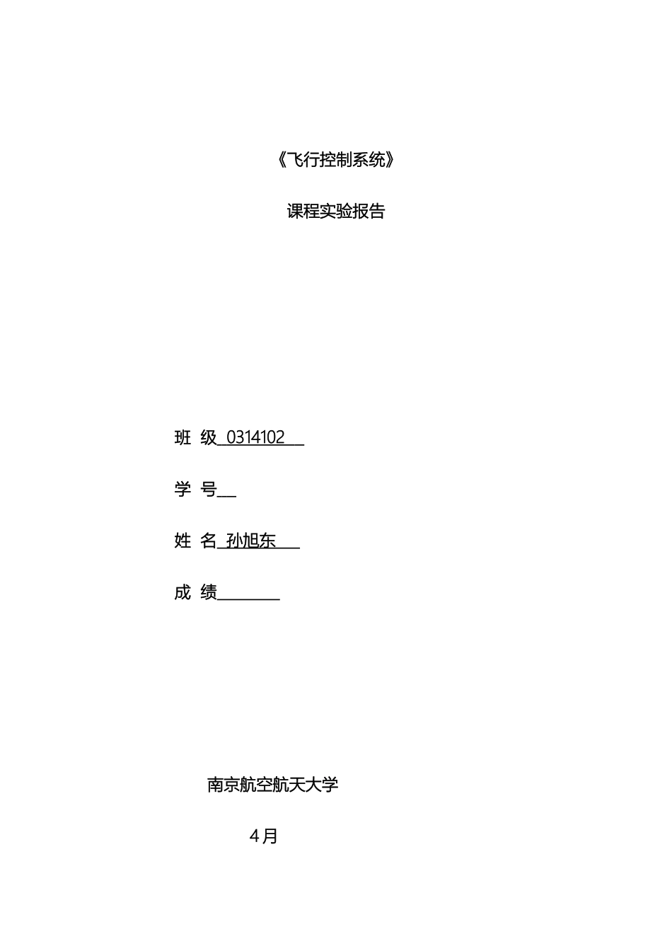 飞行控制系统大作业_第2页