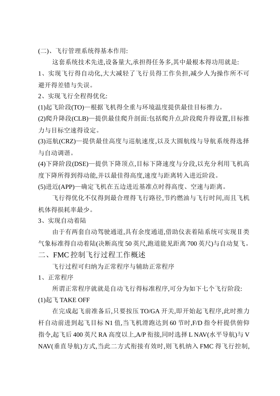 飞行管理系统介绍_第3页