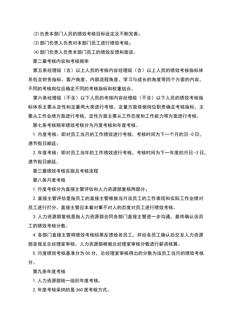 飞雕绩效考核制度_第2页