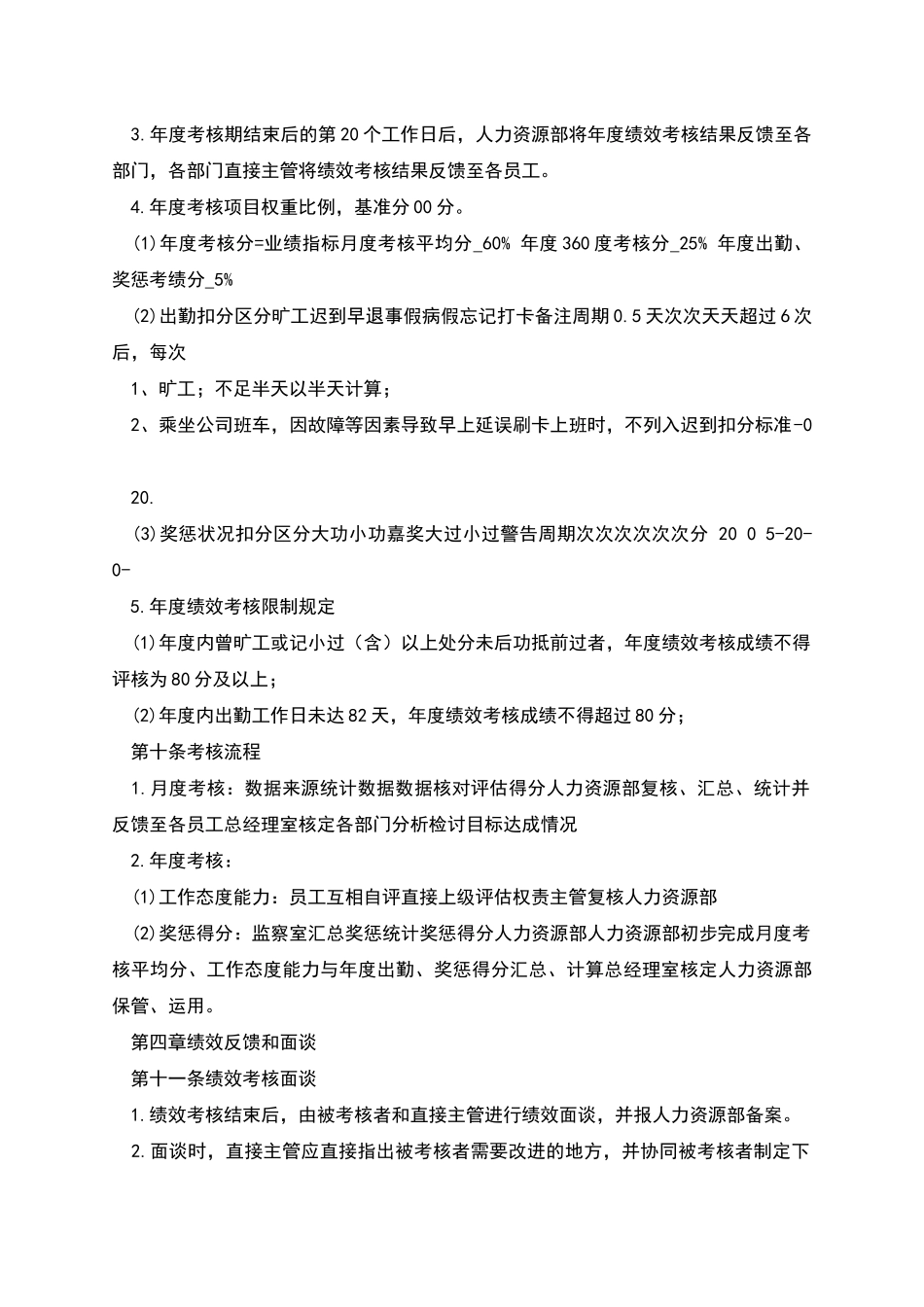 飞雕绩效考核制度_第3页