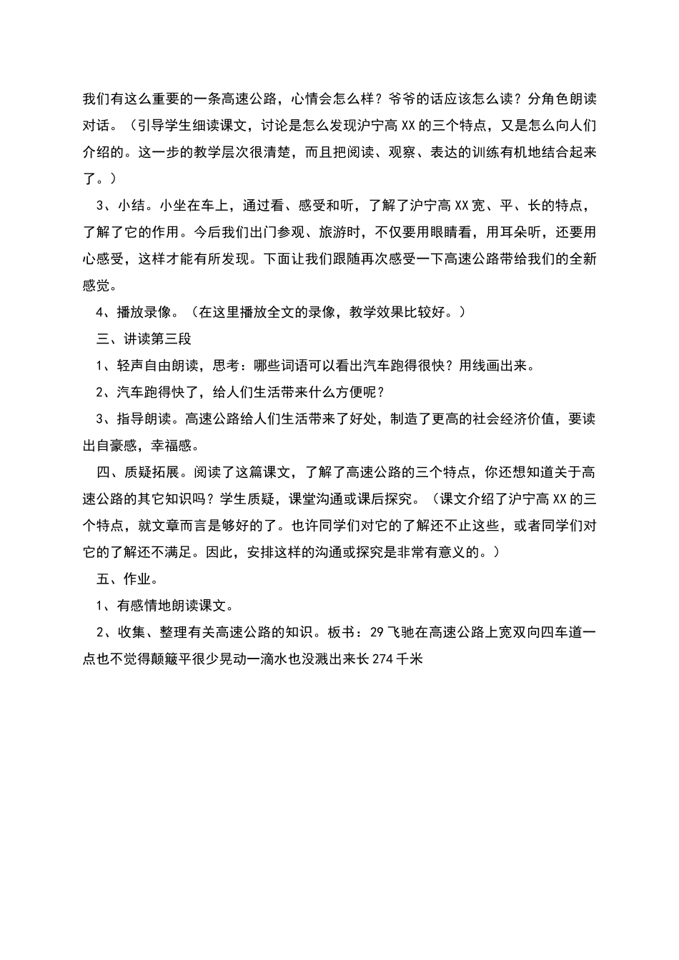 飞驰在高速公路上第二课时教案_第2页