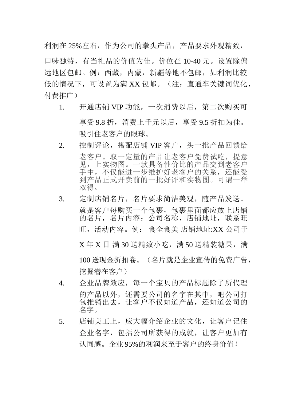 食全食美运营方案_第3页