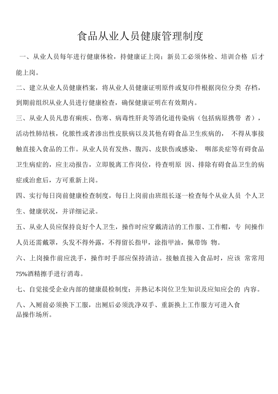 食品从业人员学习培训制度_第2页
