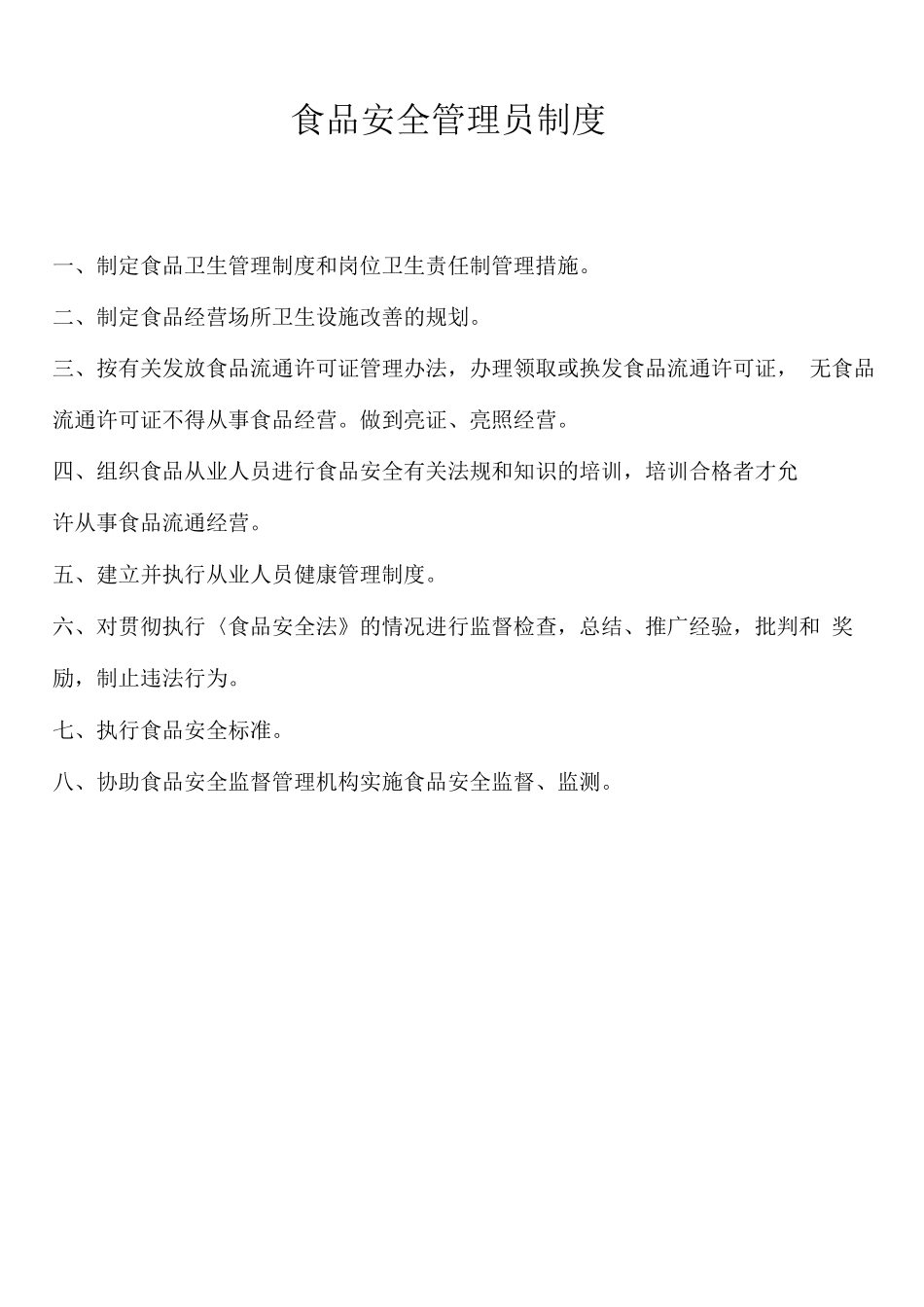 食品从业人员学习培训制度_第3页