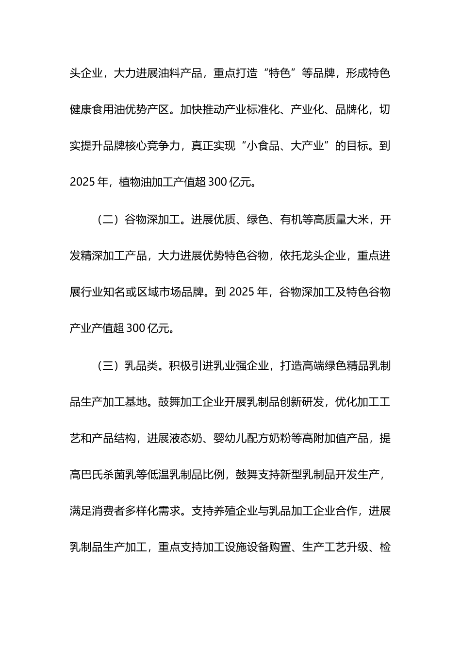 食品产业高质量发展方案_第3页