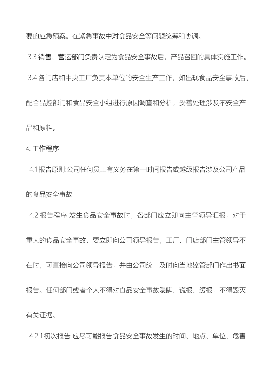 食品企业应急预案_第3页