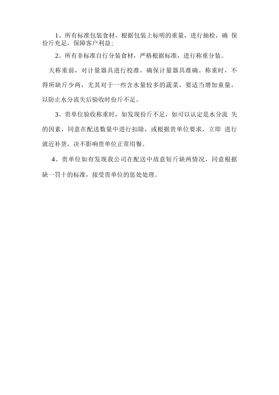 食品供应退换货承诺方案_第3页