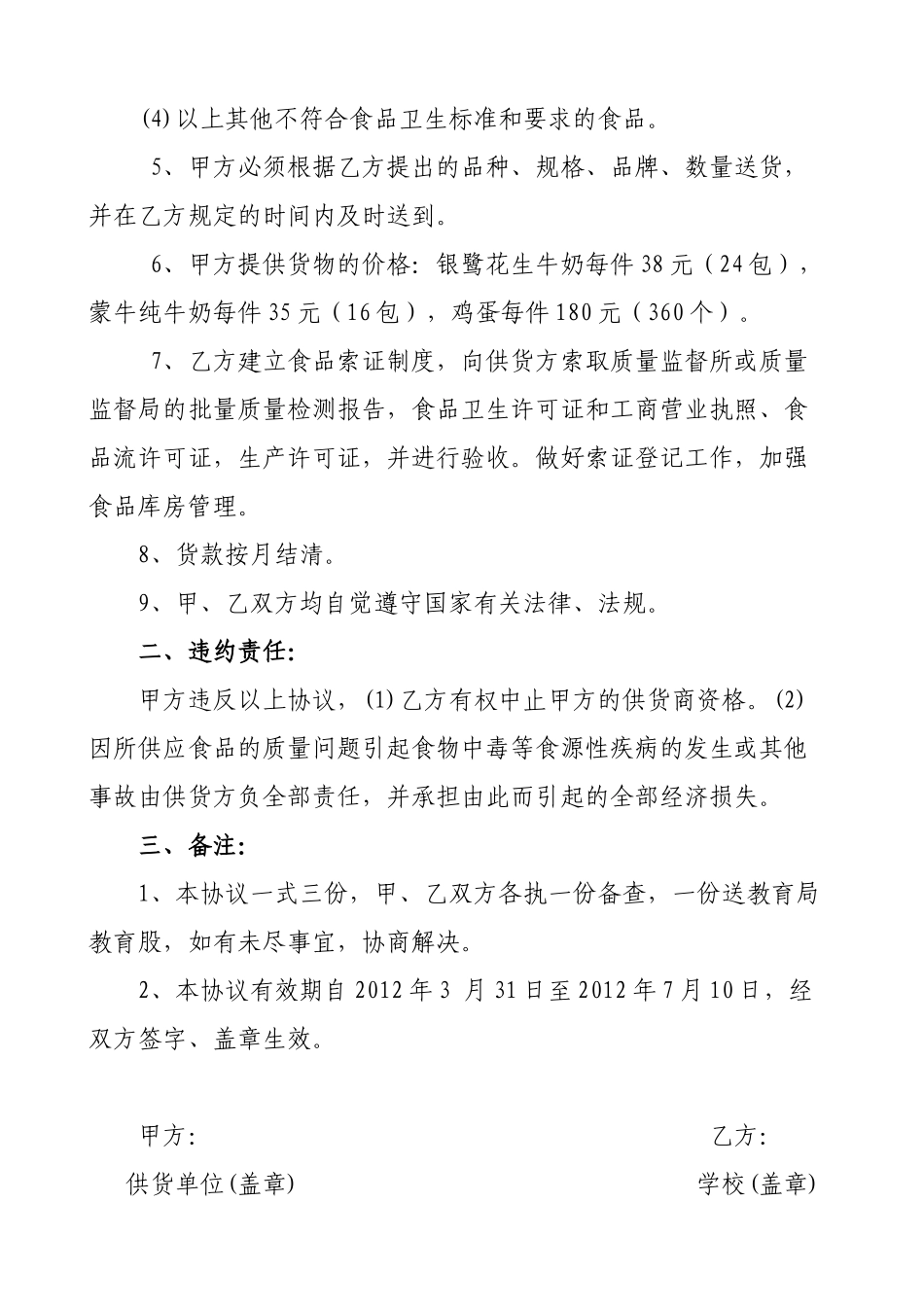 食品供货合同_第2页