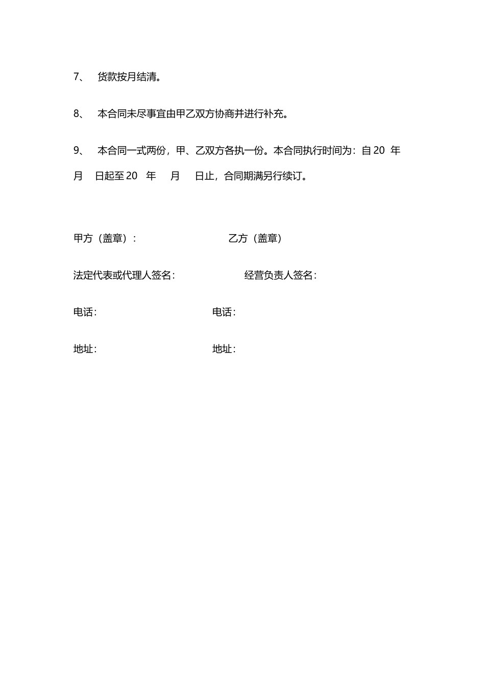 食品供货合同新_第2页