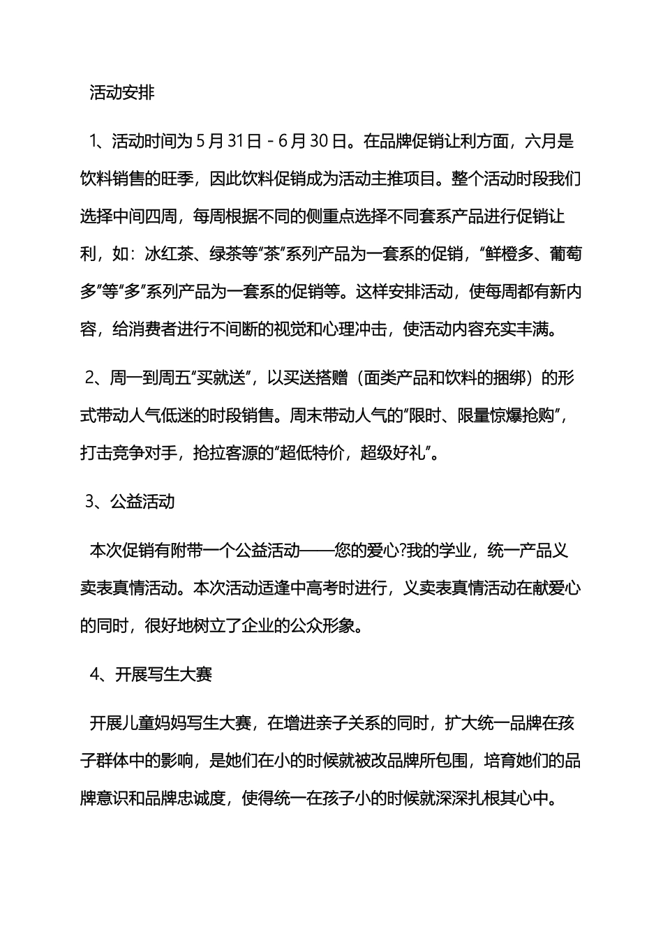 食品促销方案范文_第3页