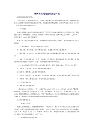 食品促销策划方案范文