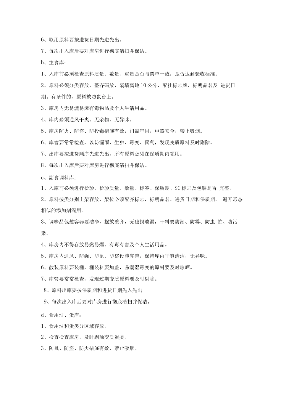 食品储存方案_第3页