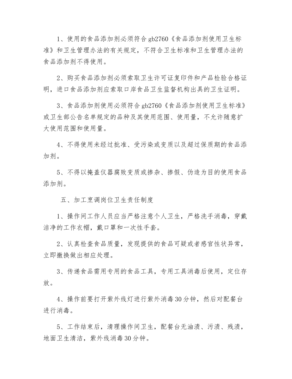 食品公司安全的规章细则_第3页