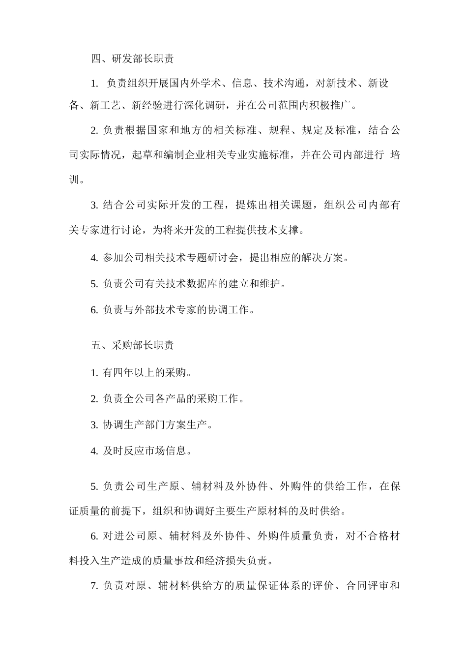 食品公司各岗位职责(1)_第3页