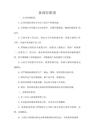 食品公司各岗位职责(1)