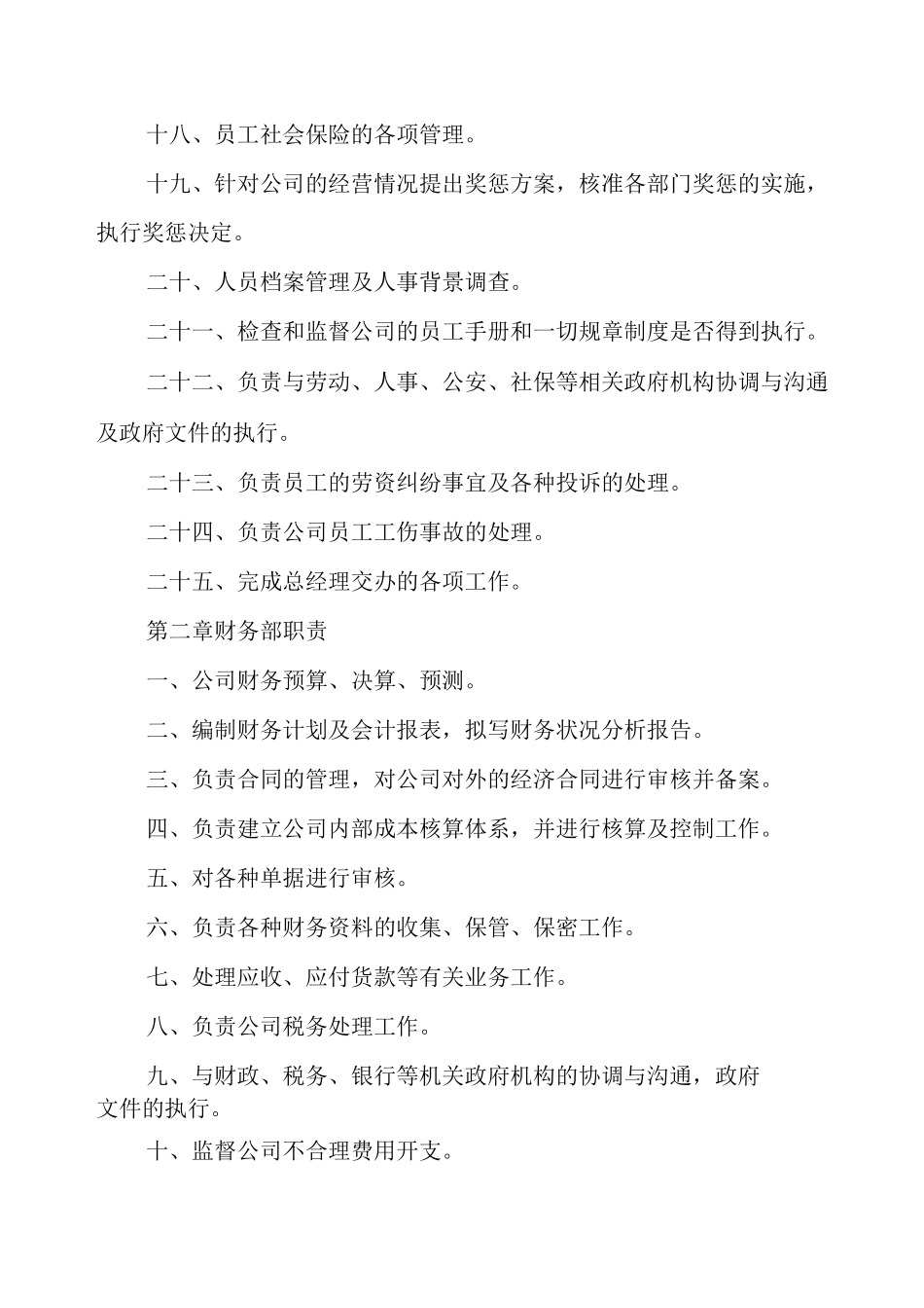 食品公司各部门职责_第2页