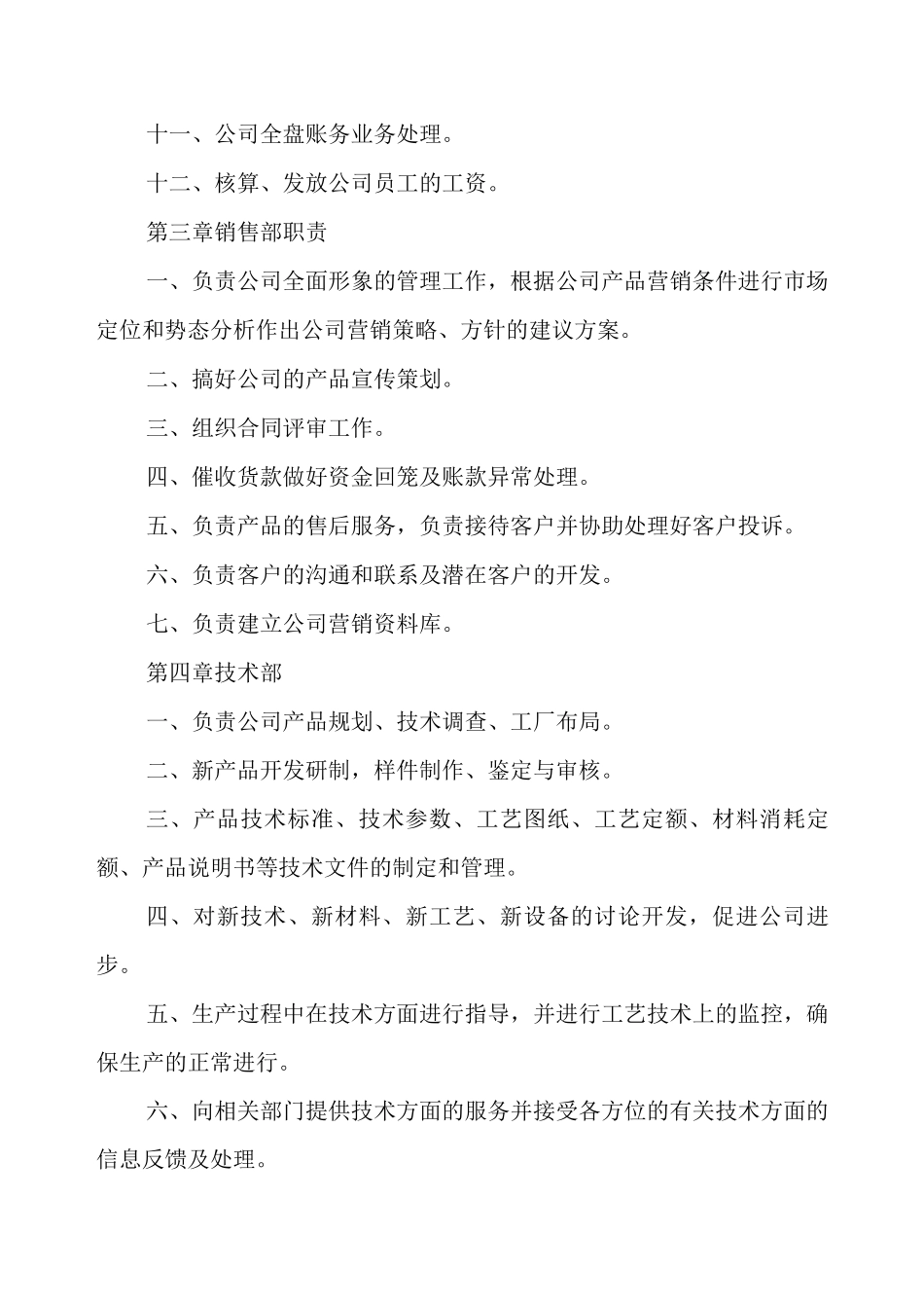 食品公司各部门职责_第3页
