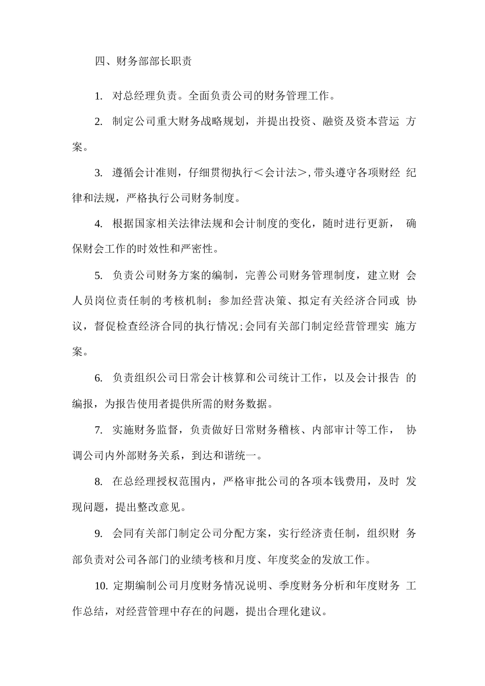 食品公司各岗位职责_第3页